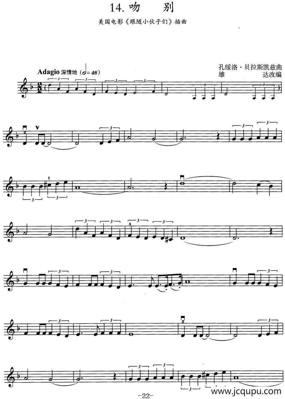 吻别（美国电影《跟随小伙子们》插曲）简谱