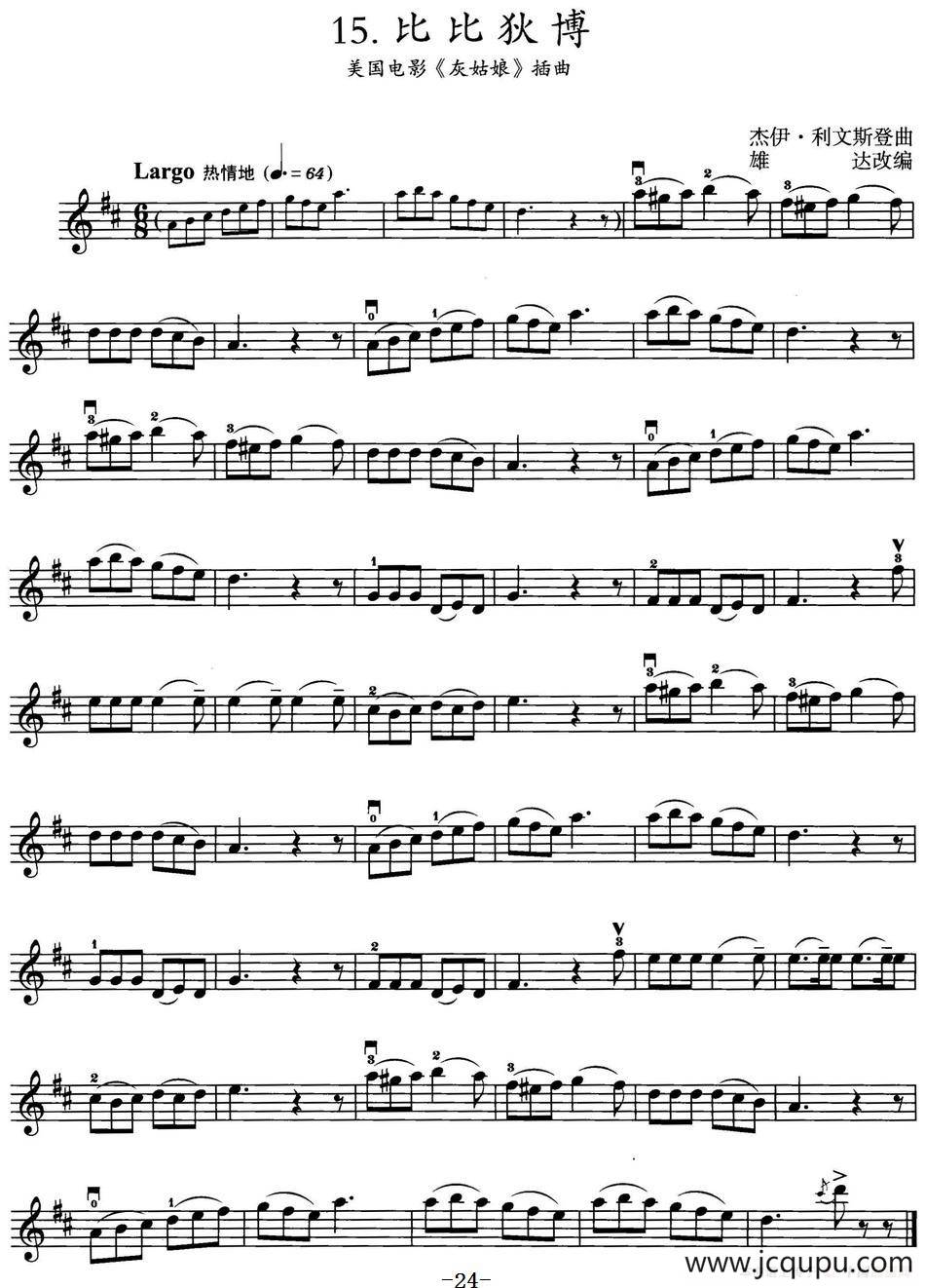 比比狄博（美国电影《灰姑娘》插曲）简谱