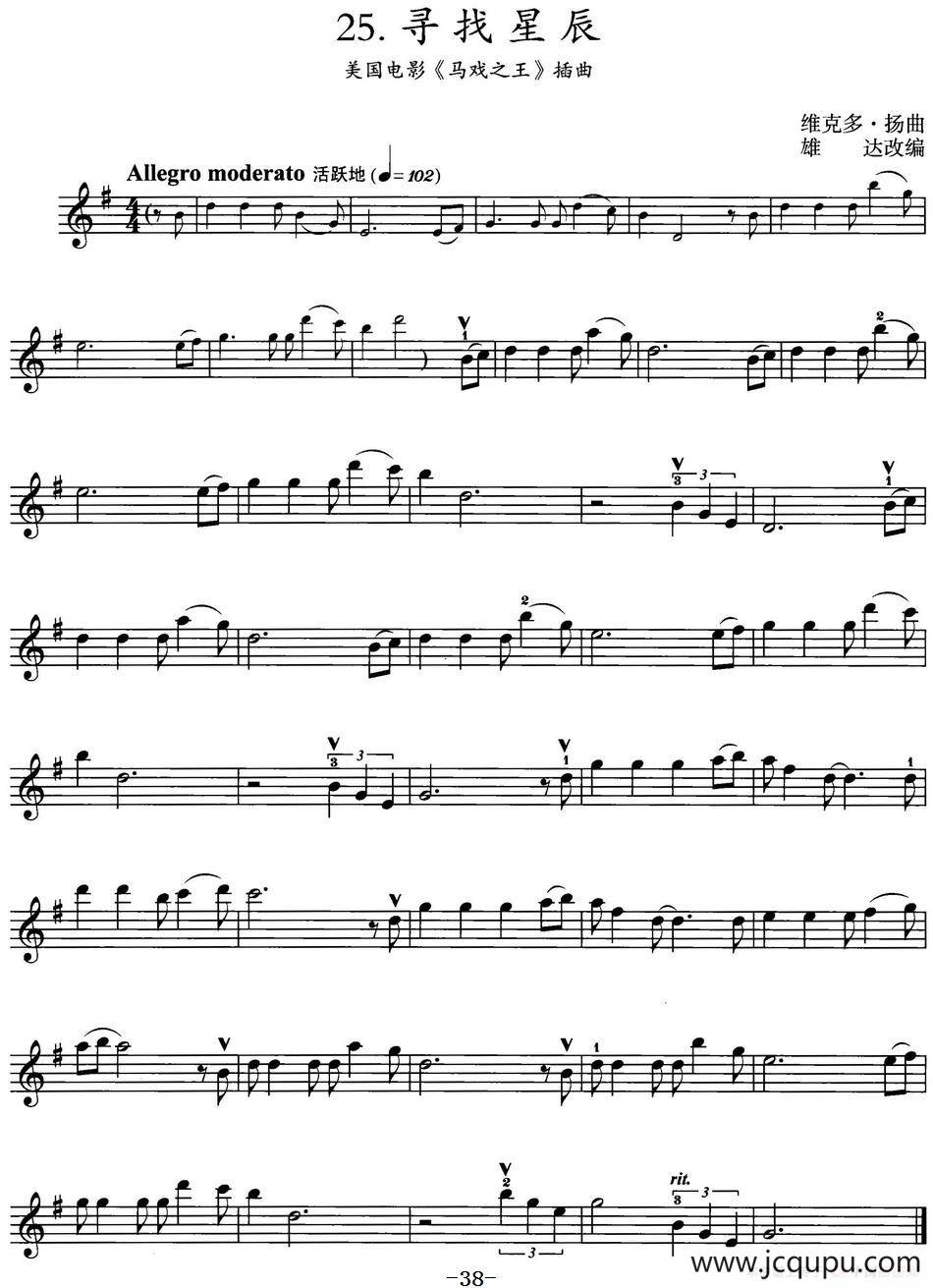 寻找星辰（美国电影《马戏之王》插曲）简谱