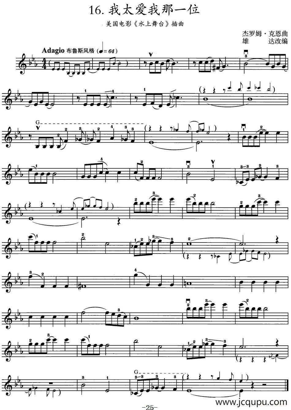 我太爱我那一位（美国电影《水上舞台》插曲）简谱