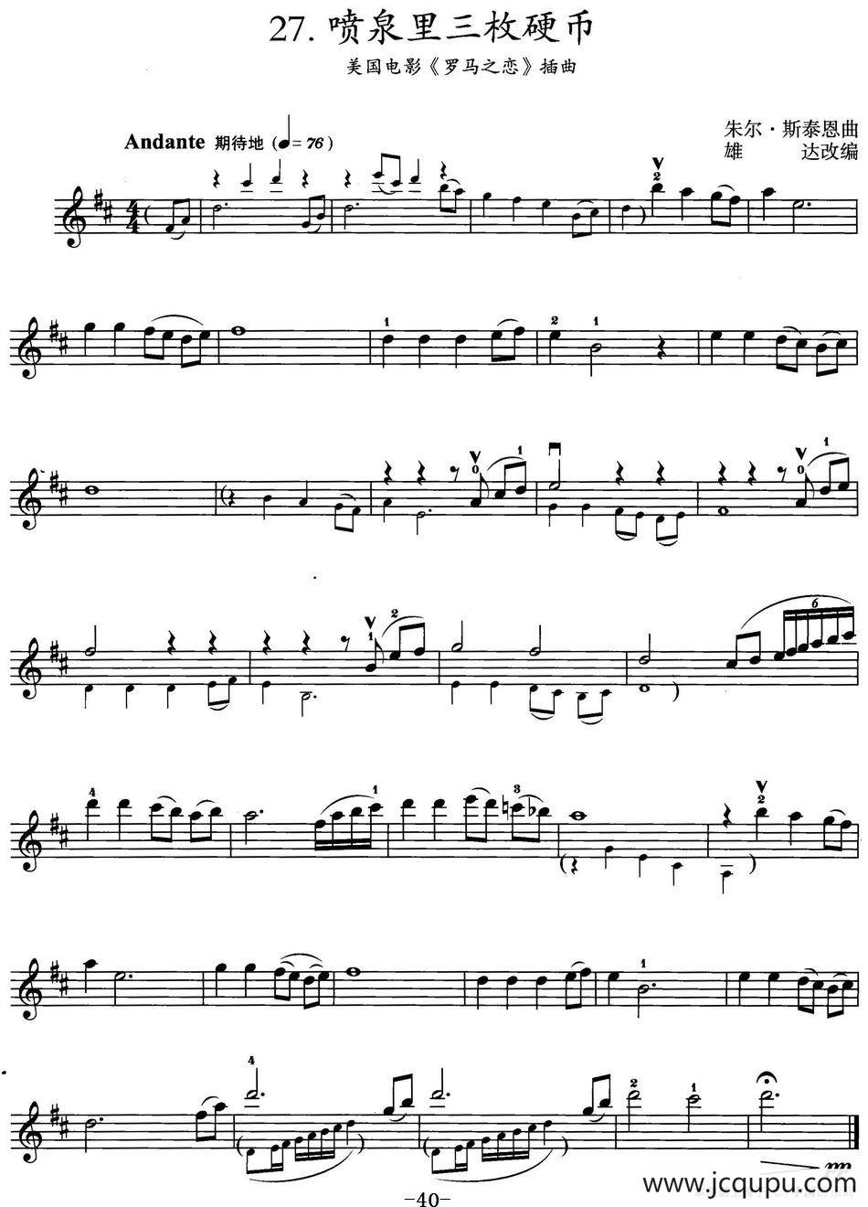 喷泉里三枚硬币（美国电影《罗马之恋》插曲）简谱