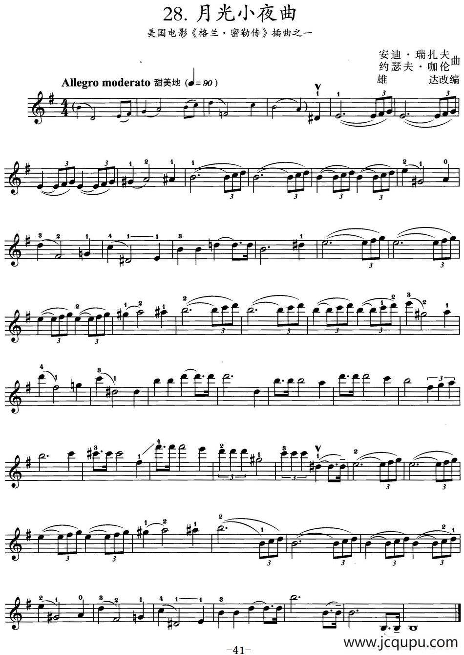 月光小夜曲（美国电影《格兰·密勒传》插曲之一）简谱