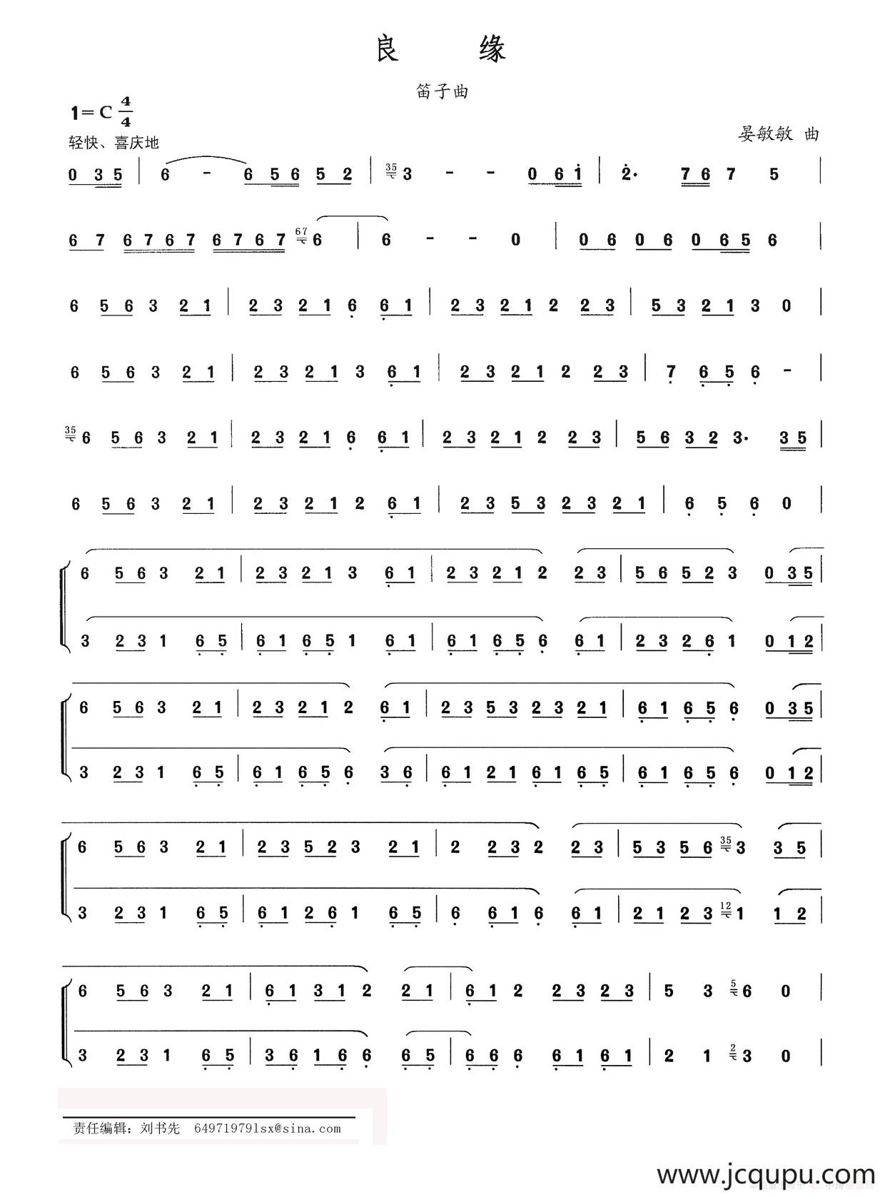 良缘简谱