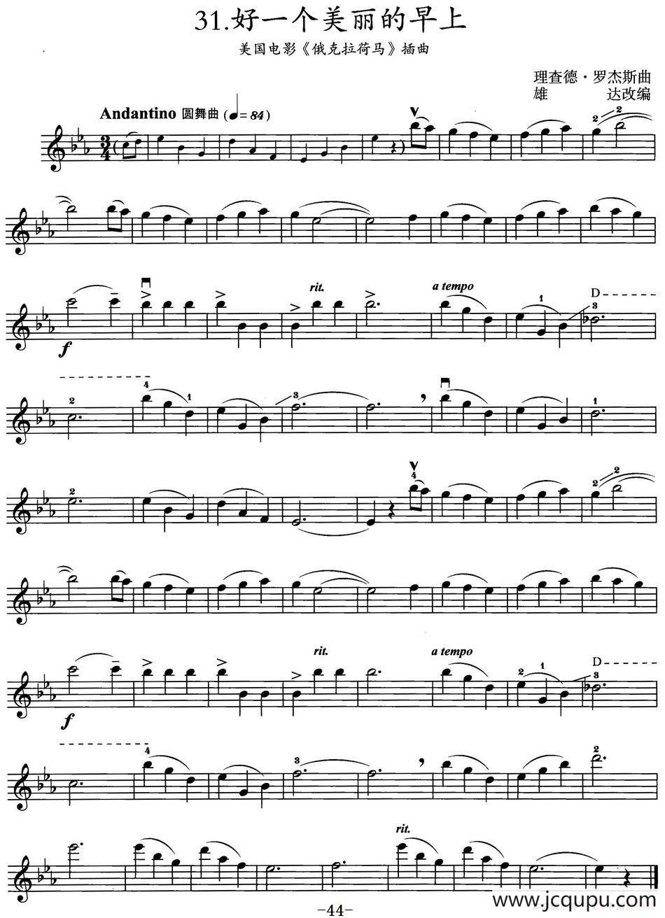 好一个美丽的早上（美国电影《俄克拉荷马》插曲）简谱