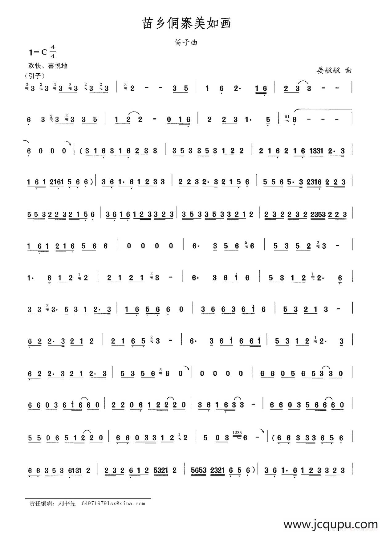 苗乡侗寨美如画简谱