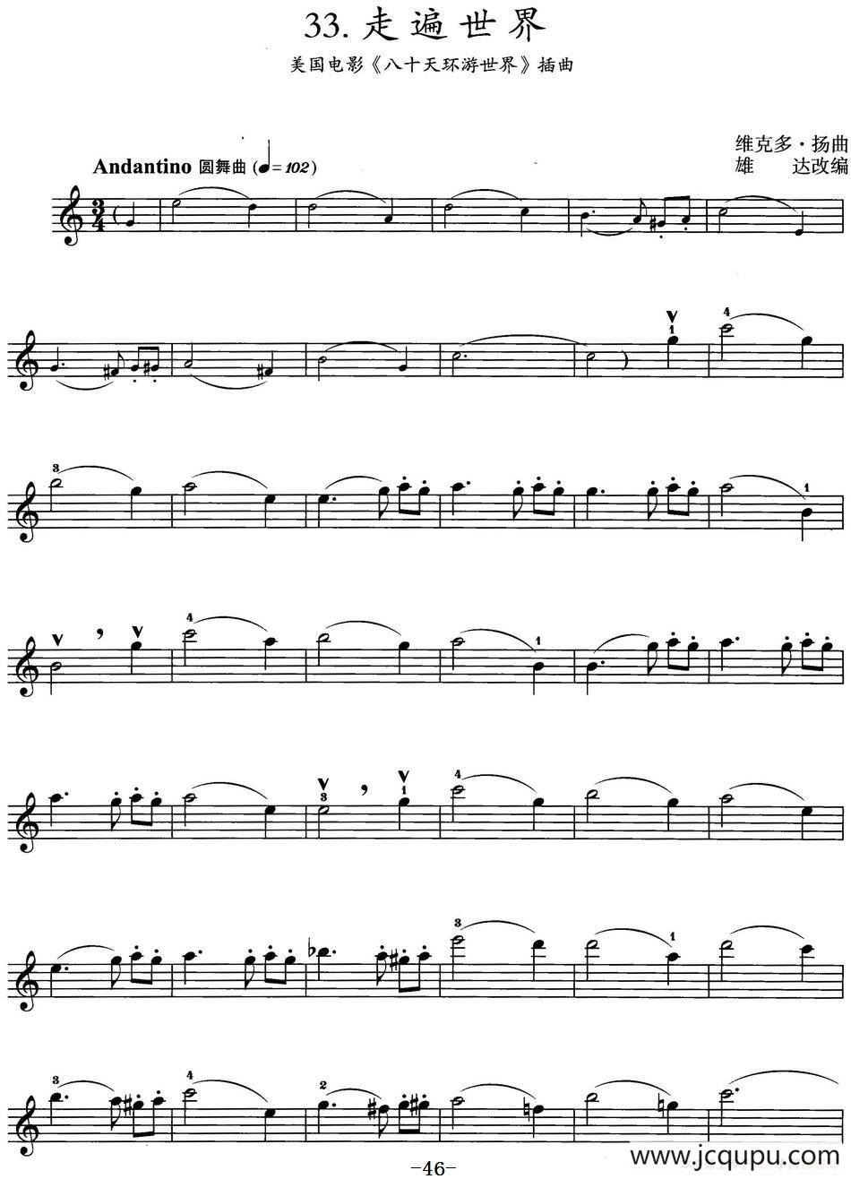 走遍世界（美国电影《八十天环游世界》插曲）简谱