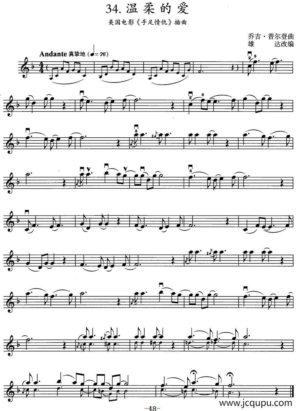 温柔的爱（美国电影《手足情仇》插曲）简谱