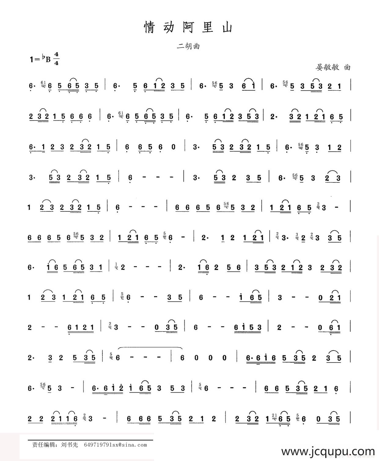 情动阿里山简谱