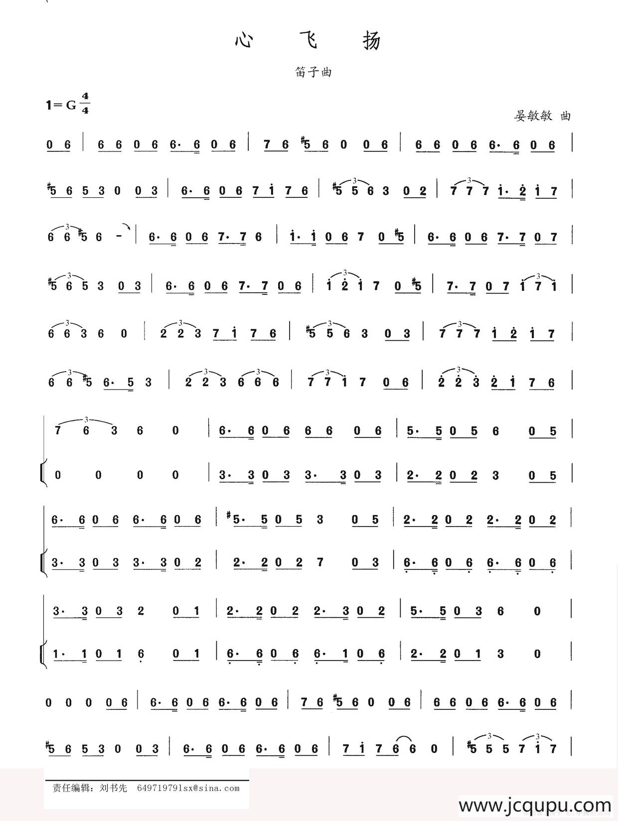 心飞扬简谱