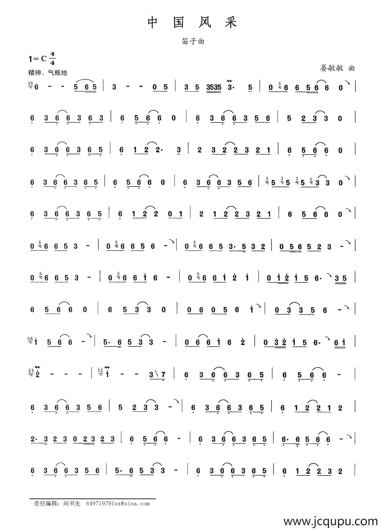 中国风采简谱