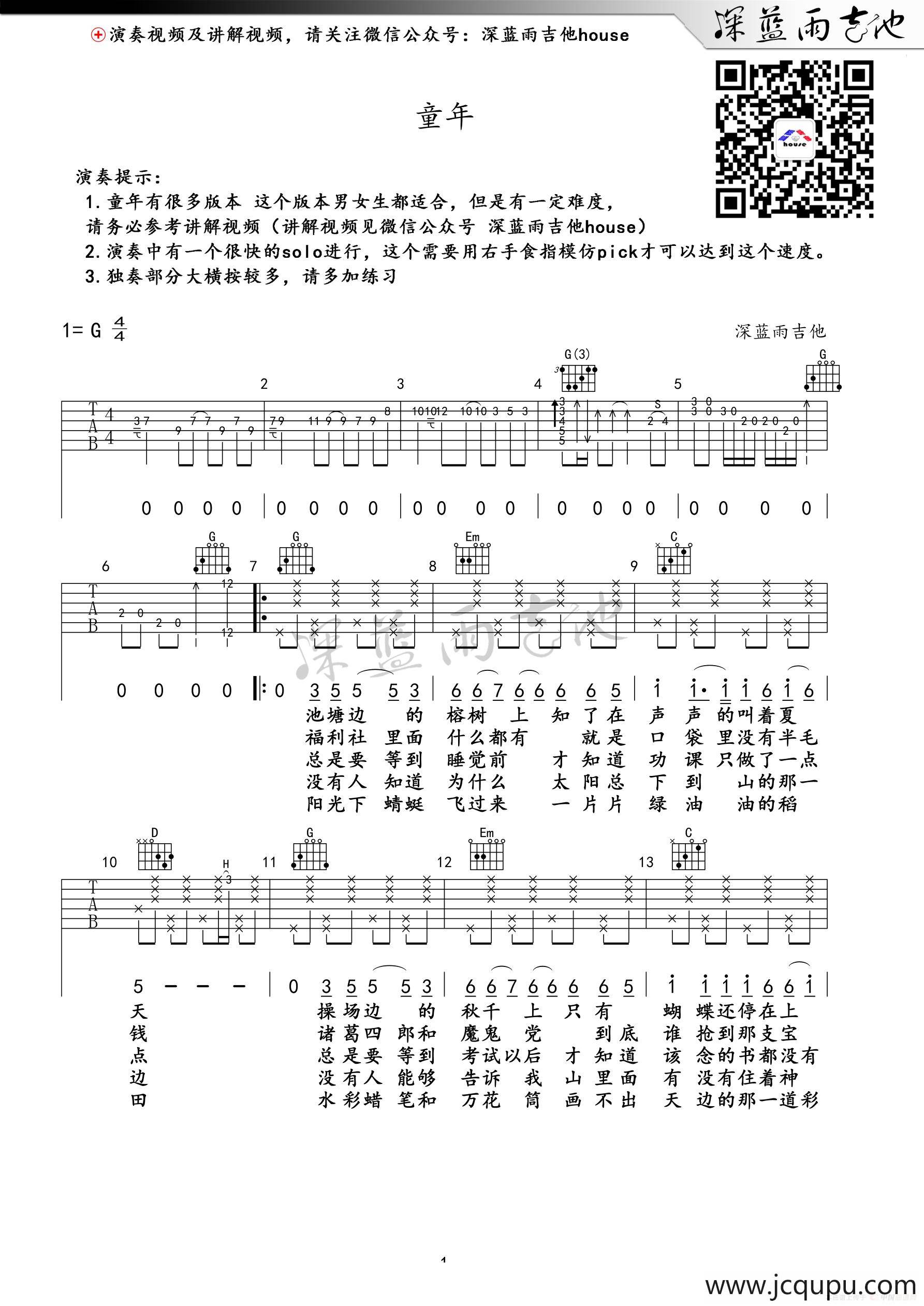 童年（深蓝雨吉他编配版）简谱