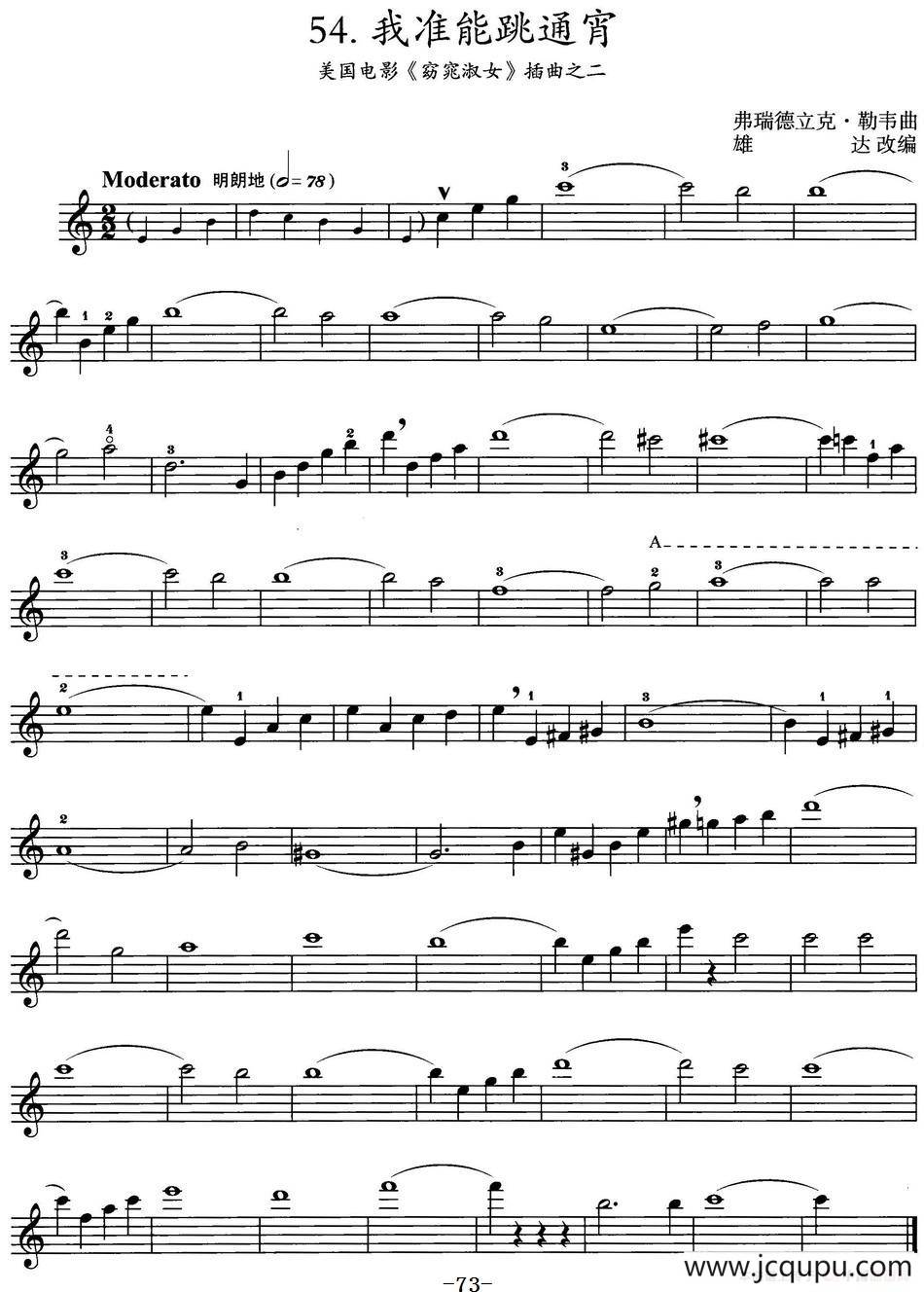 我准能跳通宵（美国电影《窈窕淑女》插曲之二）简谱