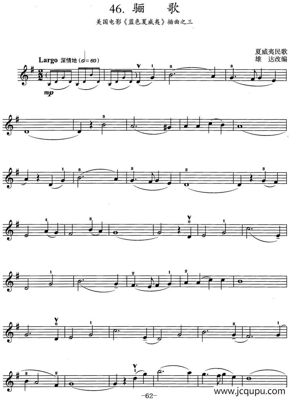 骊歌（美国电影《蓝色夏威夷》插曲之三）简谱