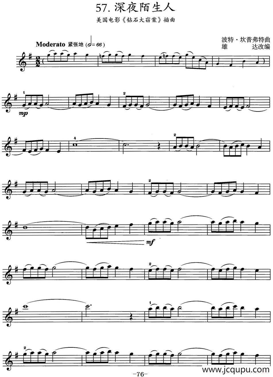 深夜陌生人（美国电影《钻石大窃案》插曲）简谱