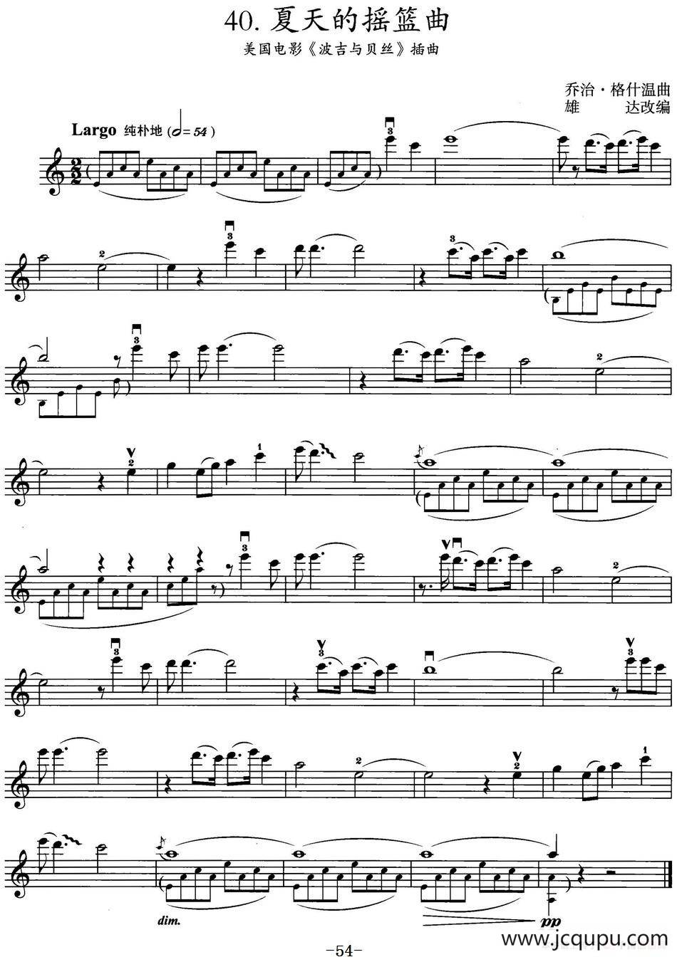 夏天的摇篮曲（美国电影《波吉与贝丝》插曲）简谱