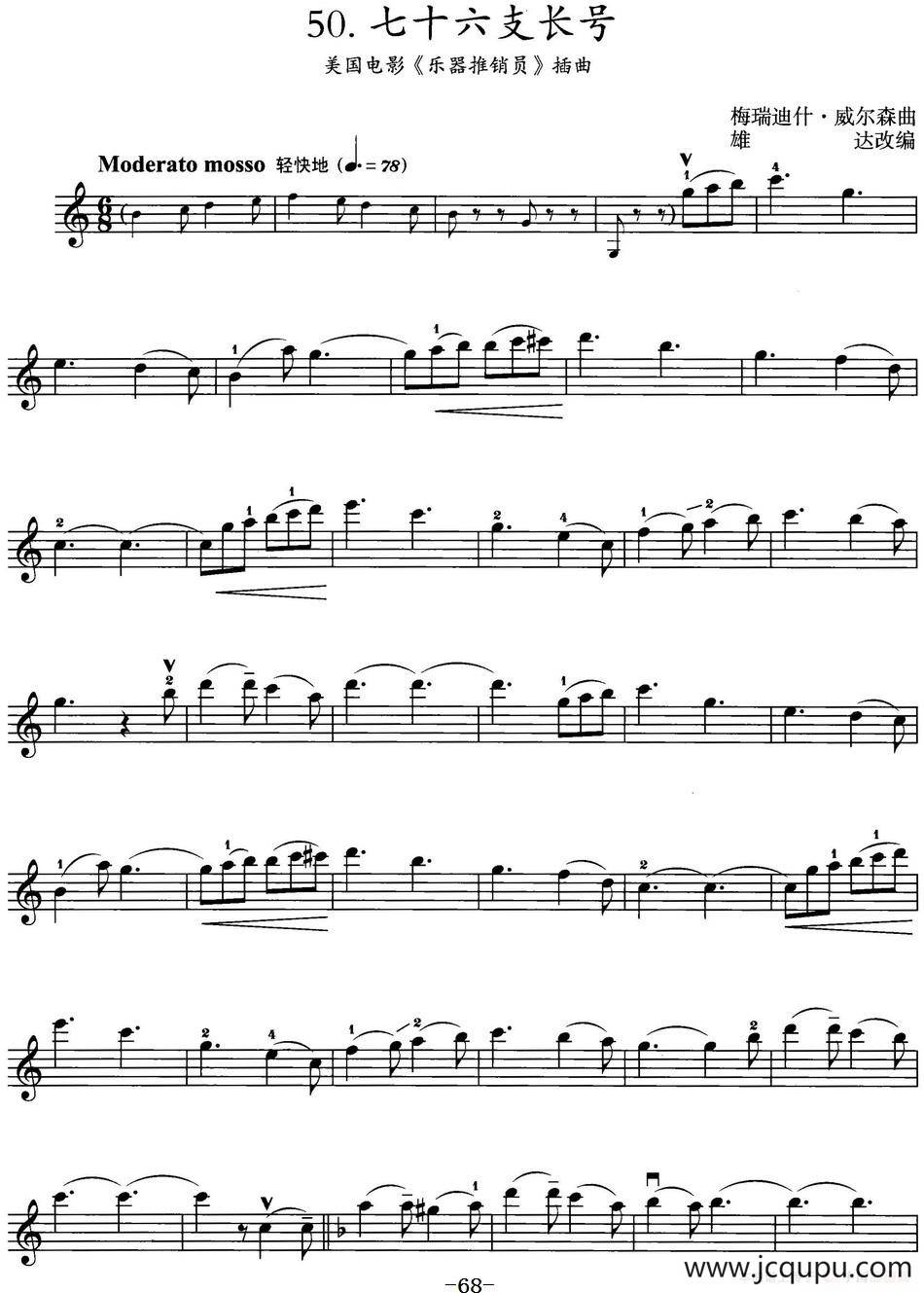 七十六支长号（美国电影《乐器推销员》插曲）简谱