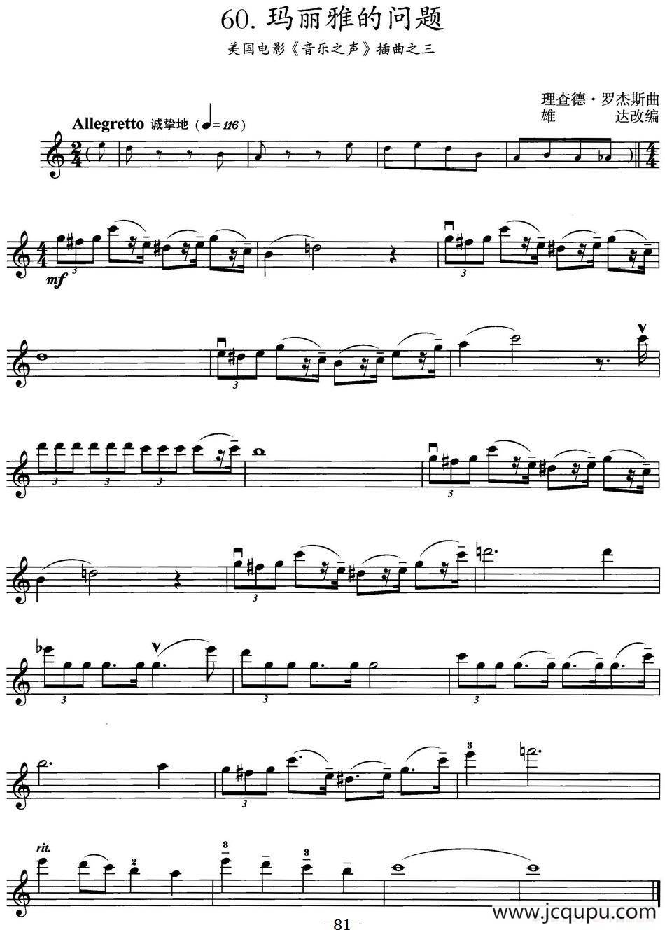 玛丽雅的问题（美国电影《音乐之声》插曲之三）简谱