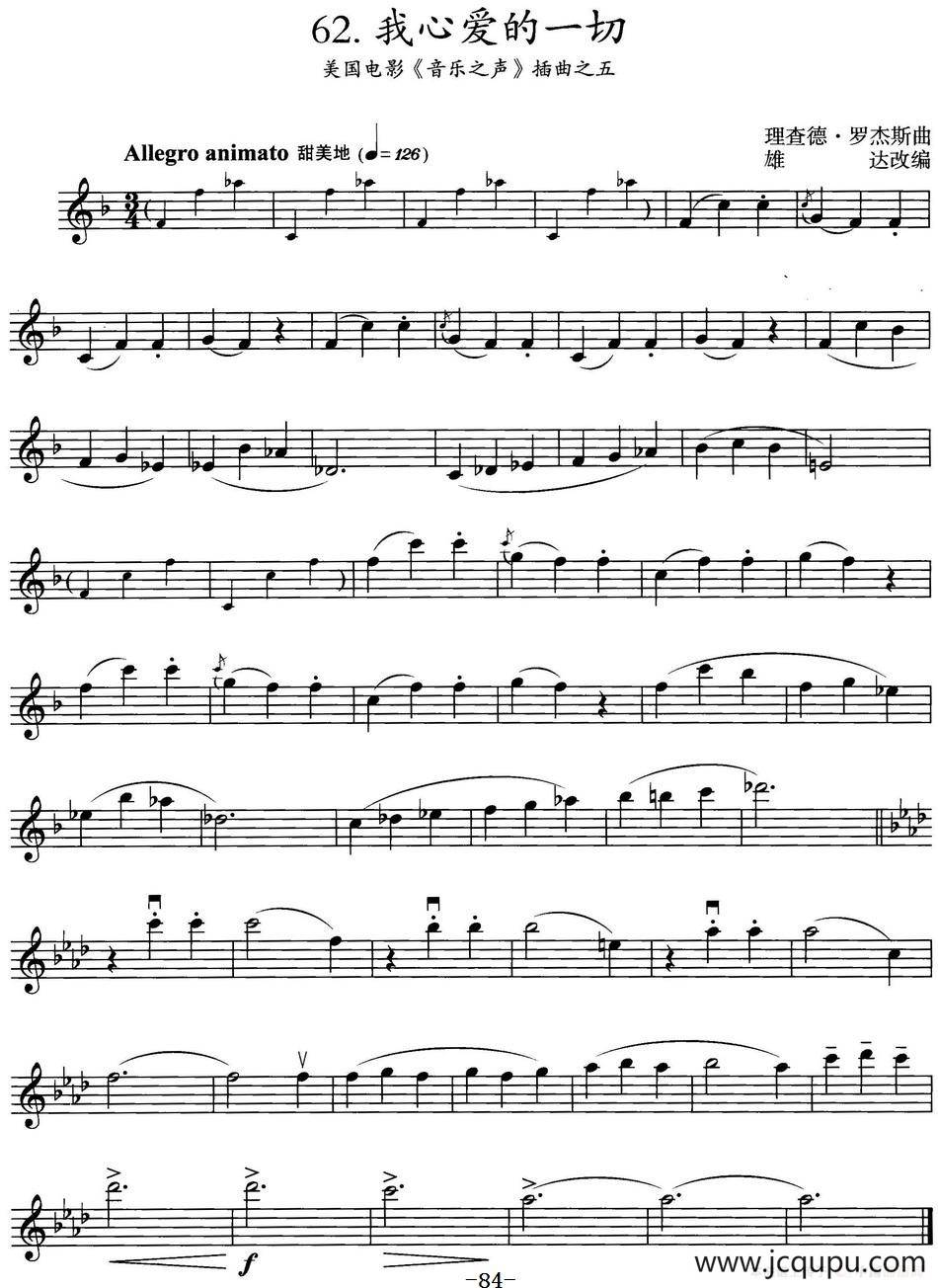 我心爱的一切（美国电影《音乐之声》插曲之五）简谱