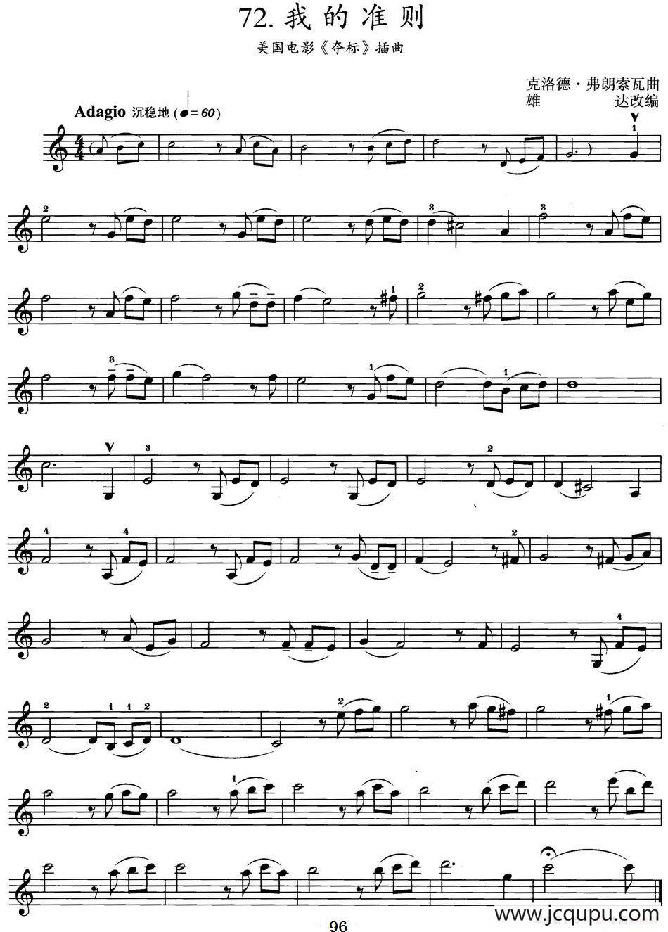 我的准则（美国电影《夺标》插曲）简谱