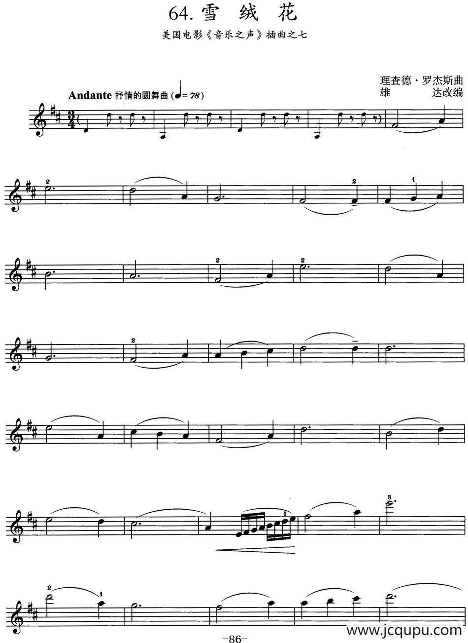 雪绒花（美国电影《音乐之声》插曲之七）简谱