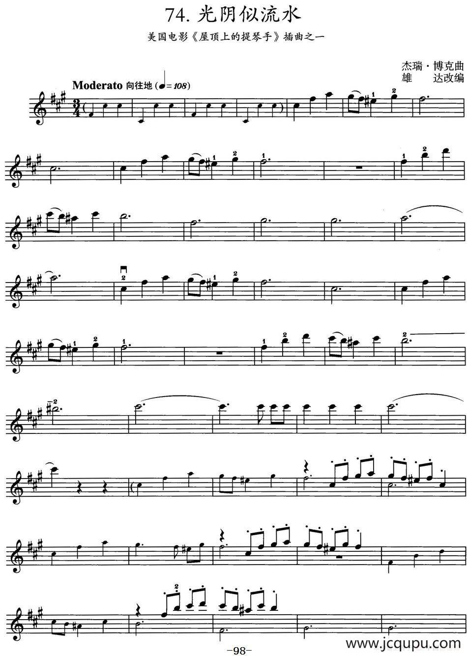 光阴似流水（美国电影《屋顶上的提琴手》插曲之一）简谱
