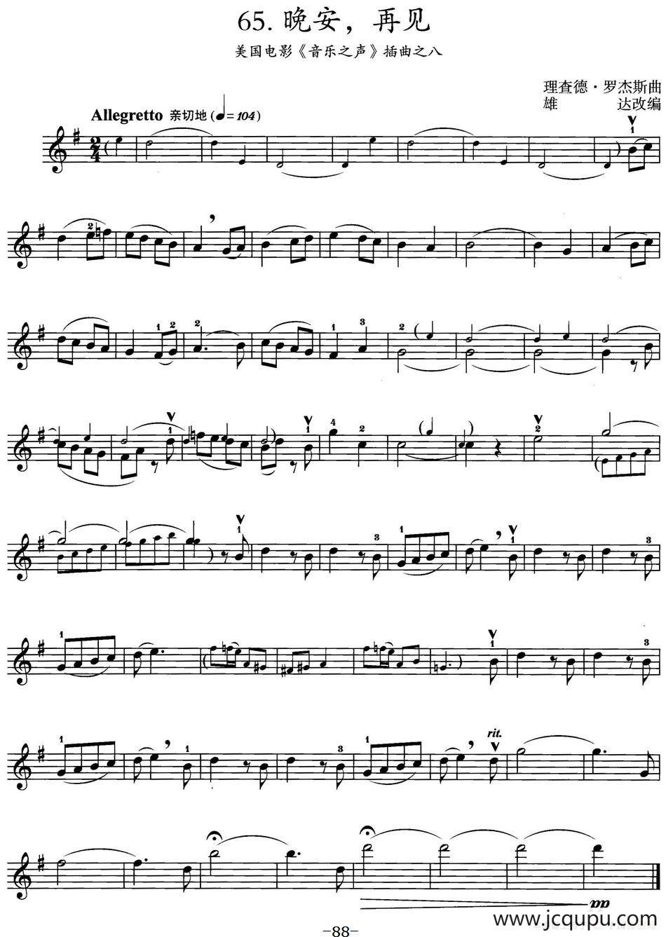 晚安，再见（美国电影《音乐之声》插曲之八）简谱
