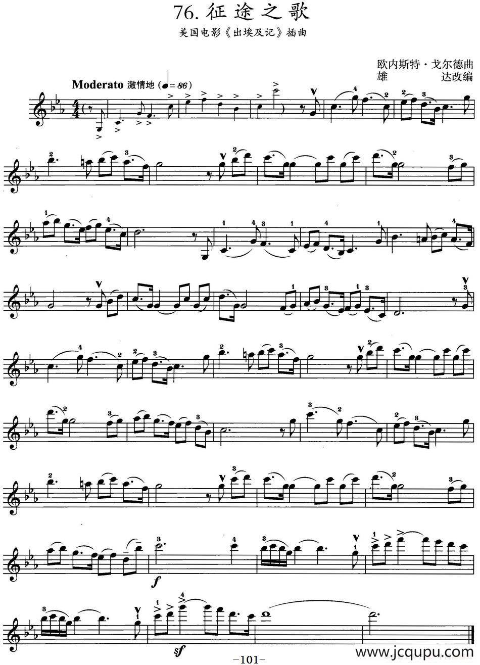 征途之歌（美国电影《出埃及记》插曲）简谱