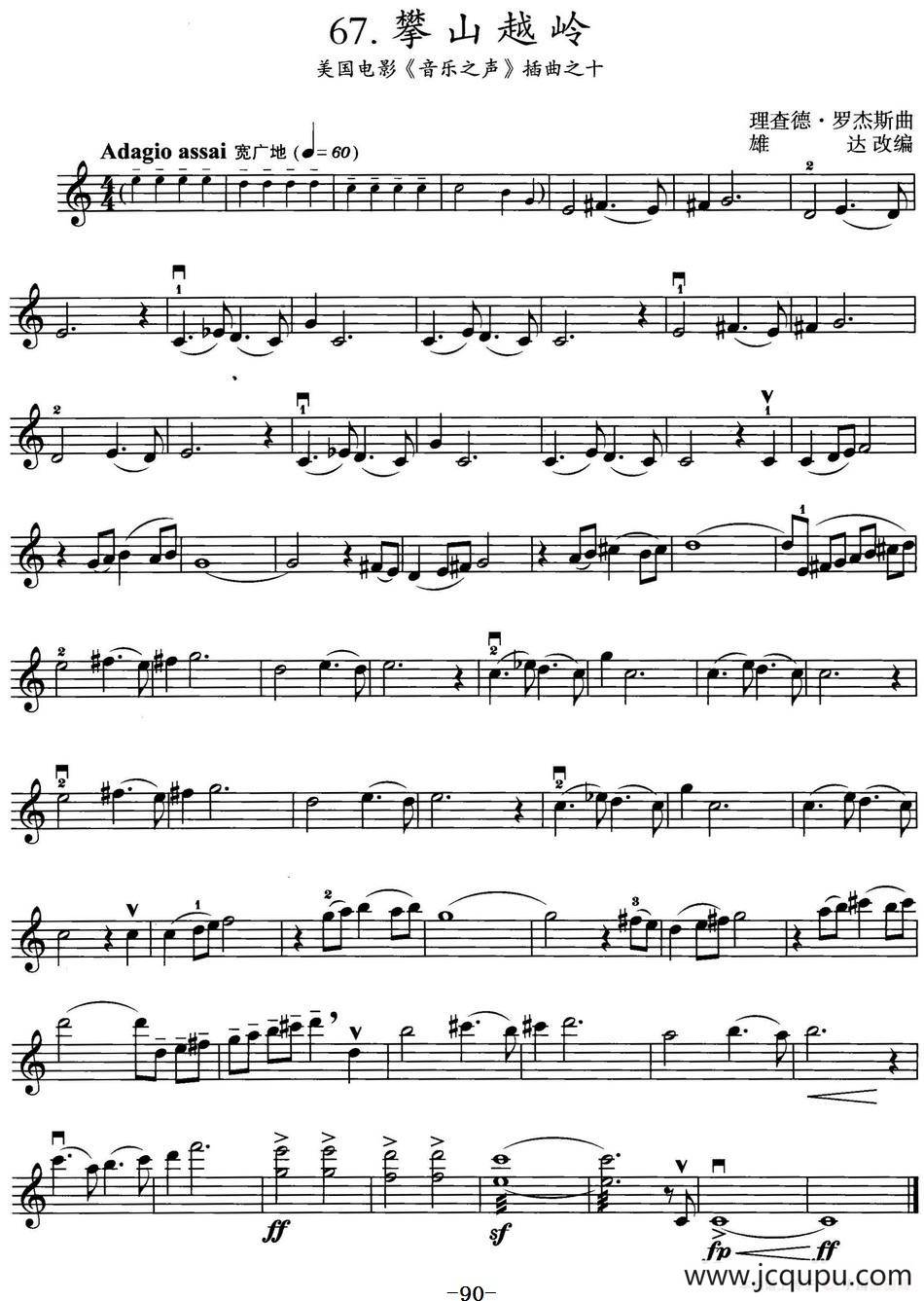 攀山越岭（美国电影《音乐之声》插曲之十）简谱