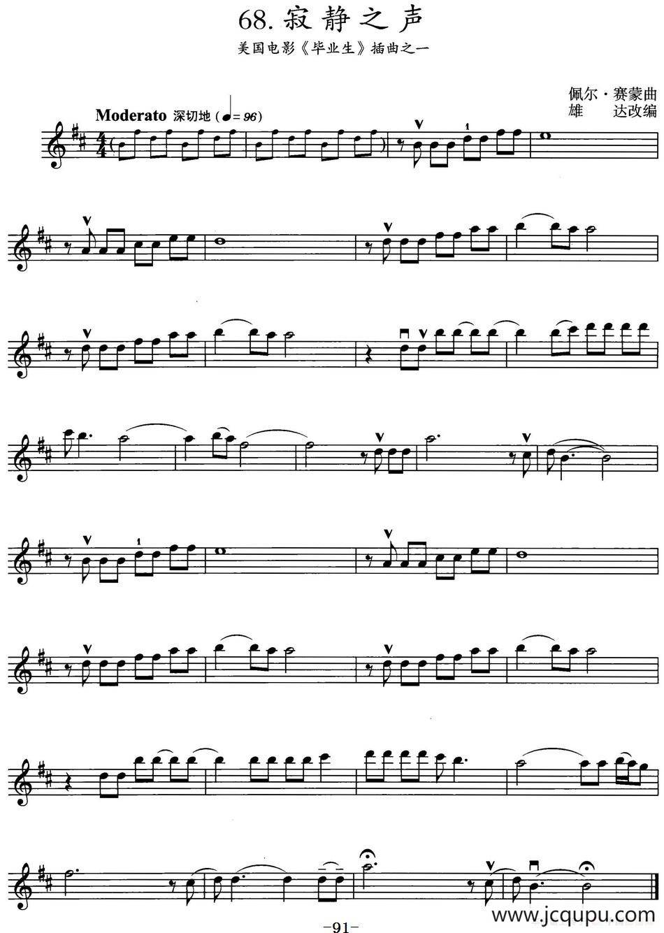 寂静之声（美国电影《毕业生》插曲之一）简谱
