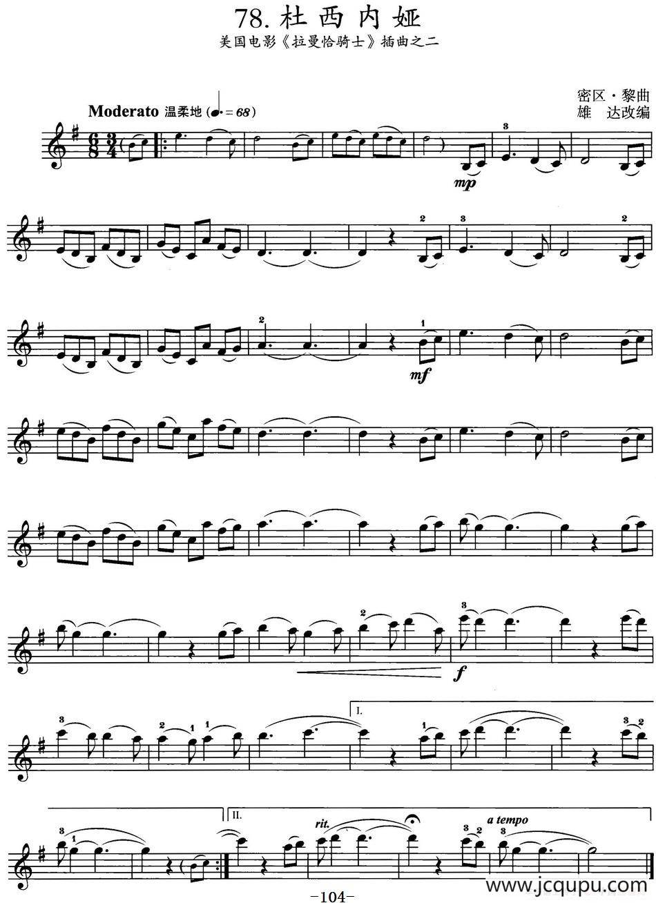 杜西内娅（美国电影《拉曼恰骑士》插曲之二）简谱