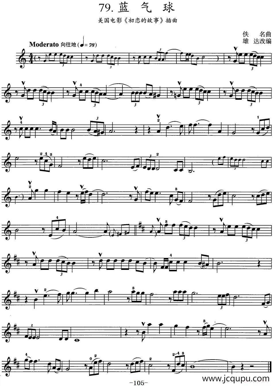 蓝气球（美国电影《初恋的故事》插曲）简谱