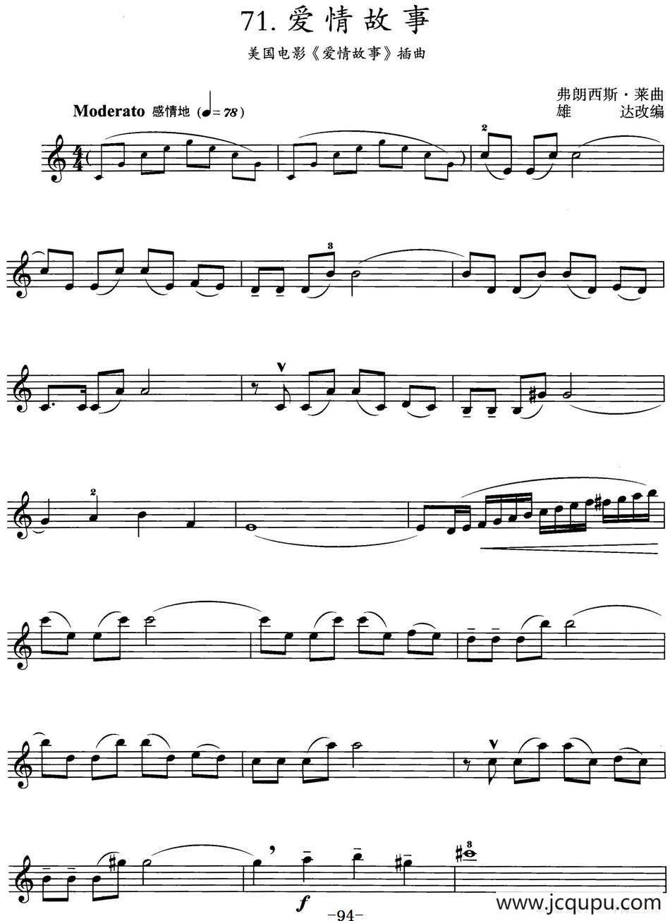 爱情故事（美国电影《爱情故事》插曲）简谱