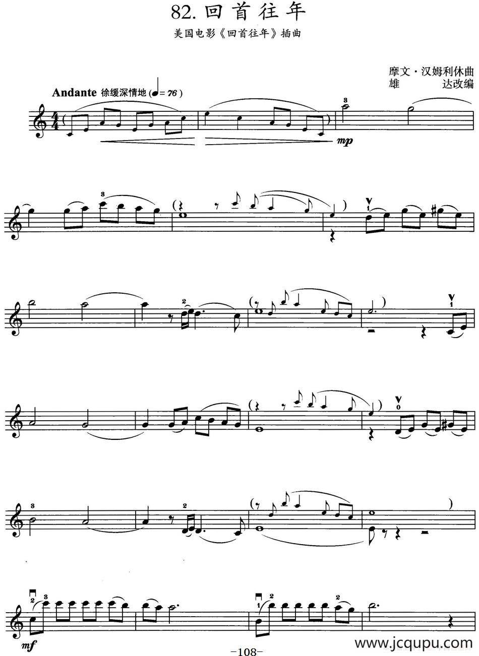 回首往年（美国电影《回首往年》插曲）简谱