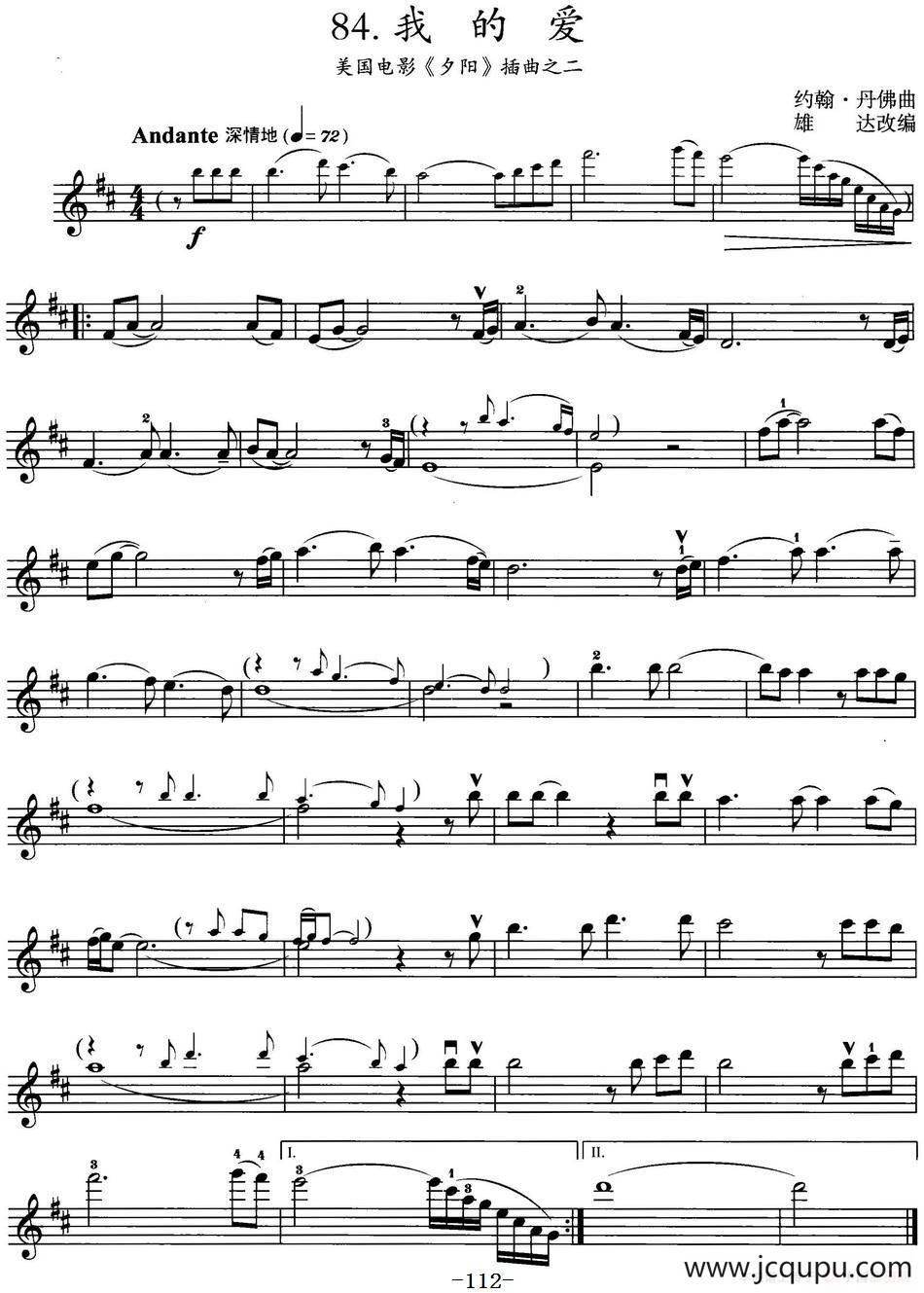 我的爱（美国电影《夕阳》插曲之二）简谱