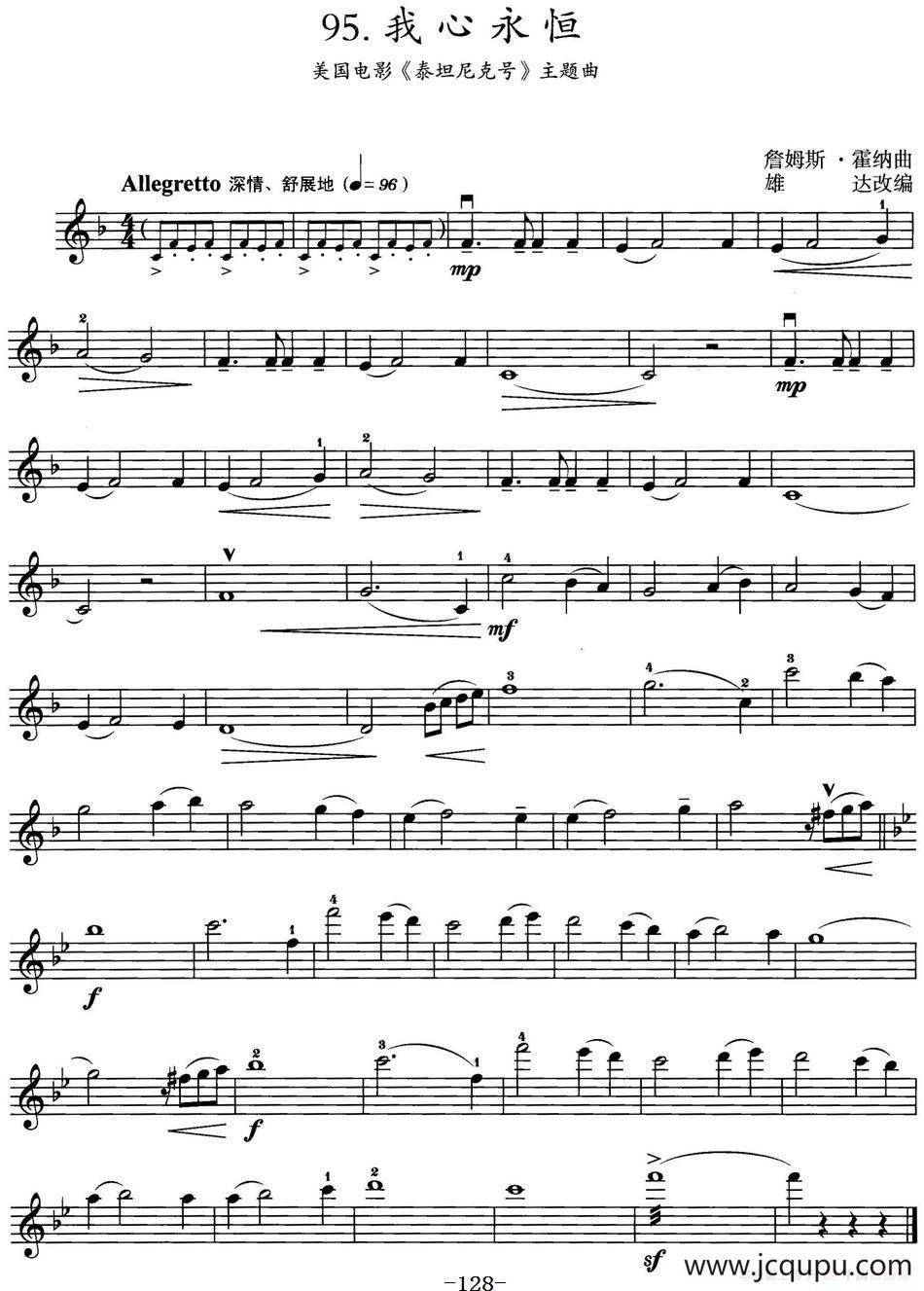 我心永恒（美国电影《泰坦尼克号》主题曲）简谱