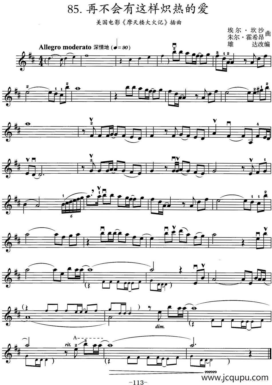 再不会有这样炽热的爱（美国电影《摩天楼大火记》插曲）简谱