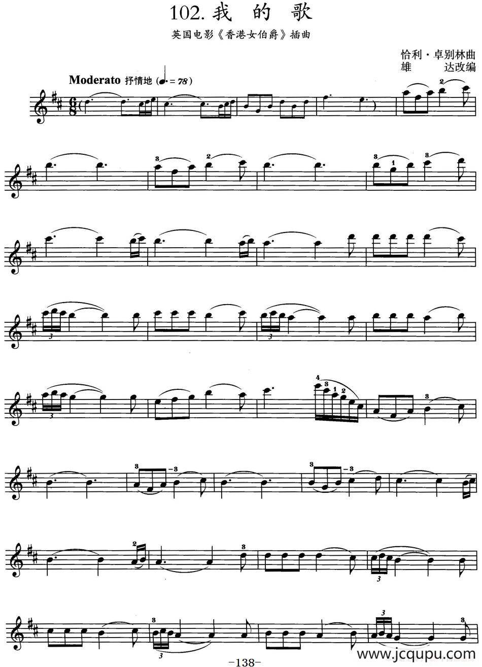 我的歌（英国电影《香港女伯爵》插曲）简谱