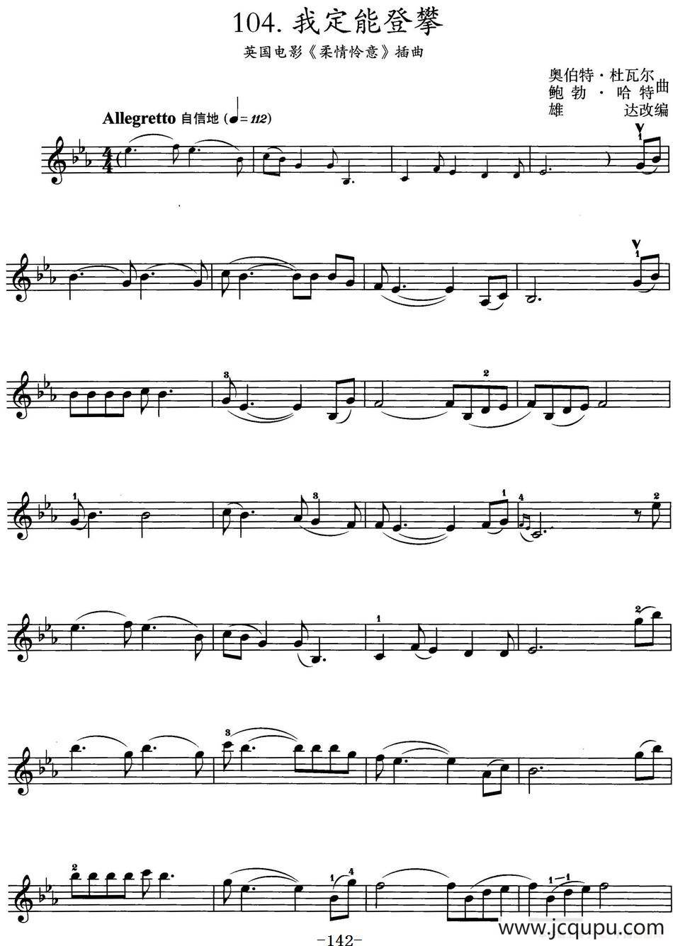 我定能登攀（英国电影《柔情怜意》插曲）简谱
