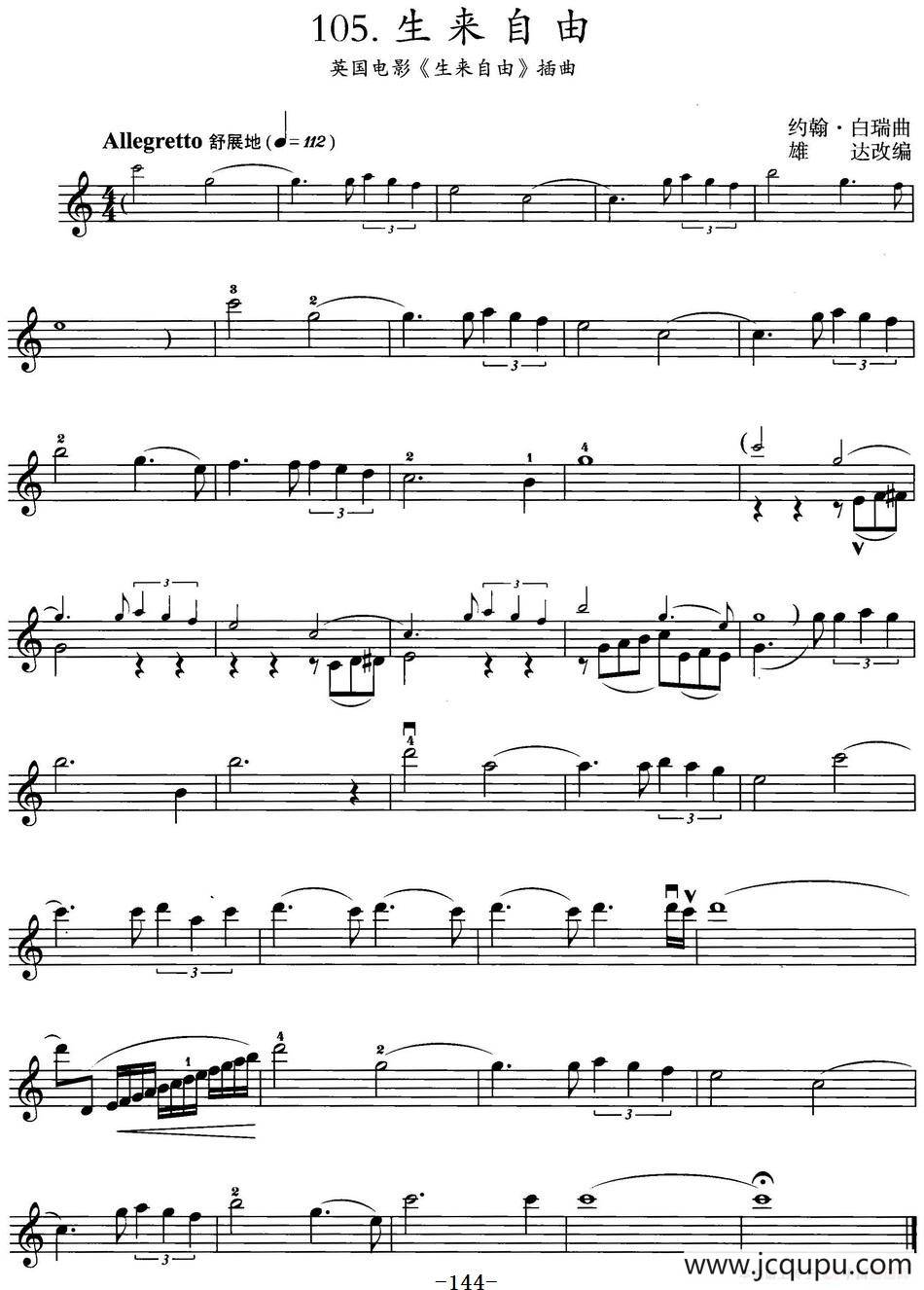 生来自由（英国电影《生来自由》插曲）简谱