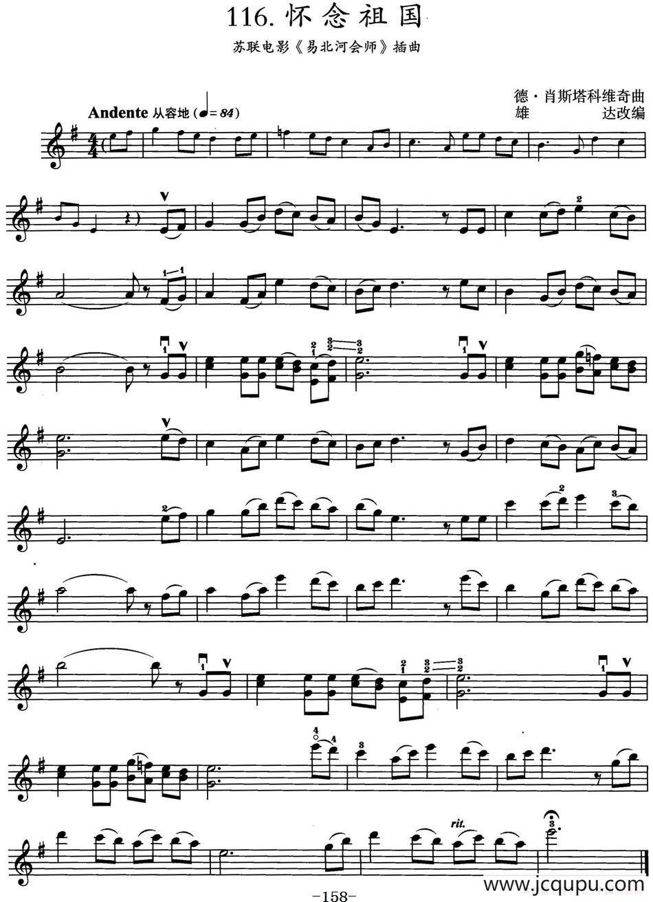 怀念祖国（苏联电影《易北河会师》插曲）简谱