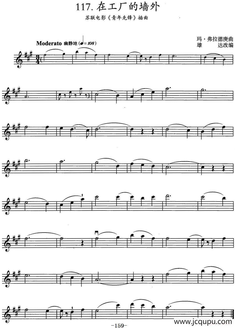 在工厂的墙外（苏联电影《青年先锋》插曲）简谱