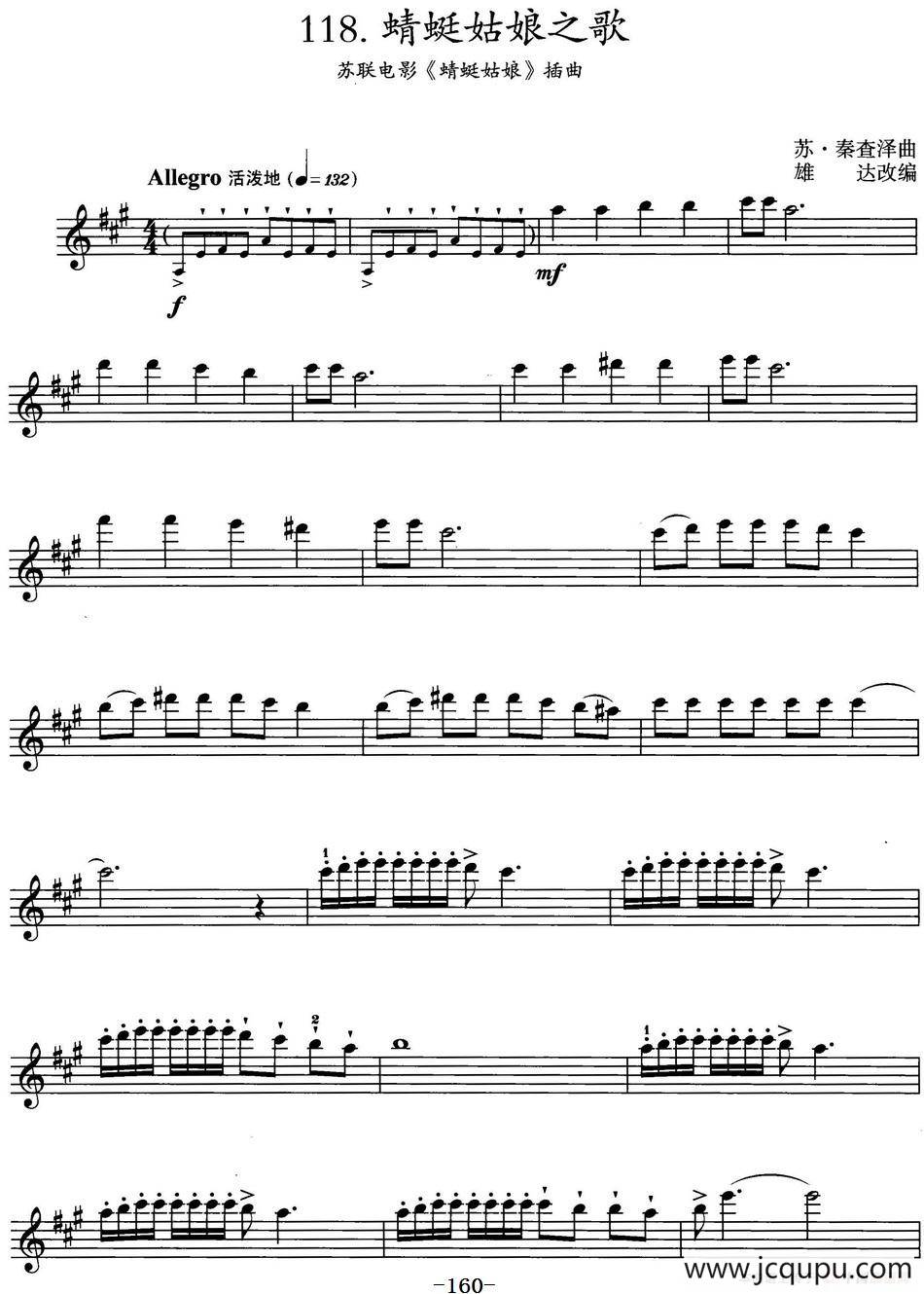蜻蜓姑娘之歌（苏联电影《蜻蜓姑娘》插曲）简谱