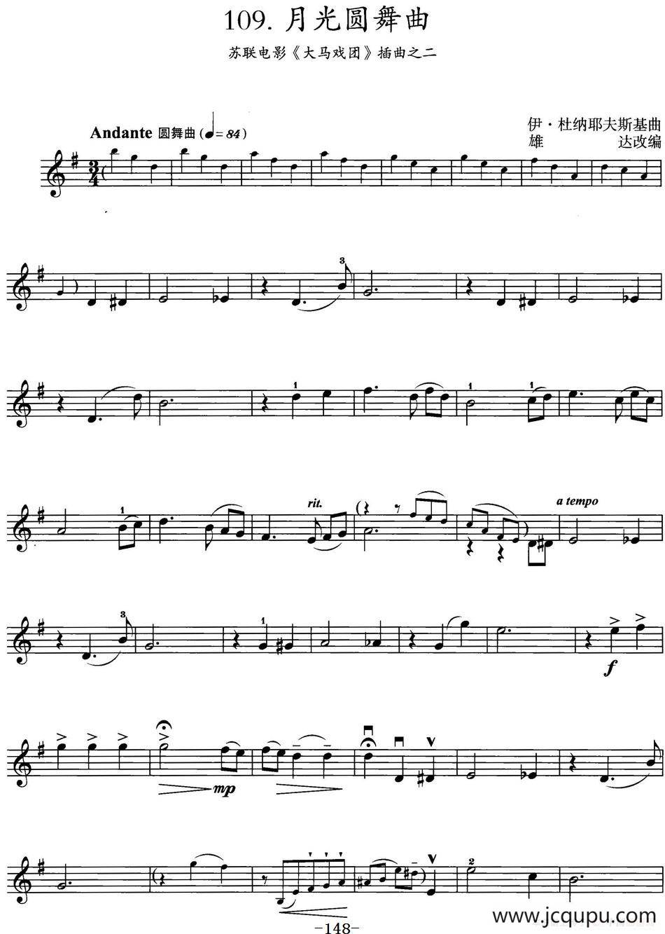 月光圆舞曲（苏联电影《大马戏团》插曲之二）简谱