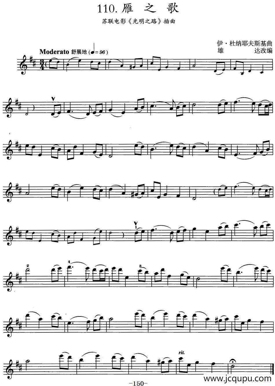 雁之歌（苏联电影《光明之路》插曲）简谱