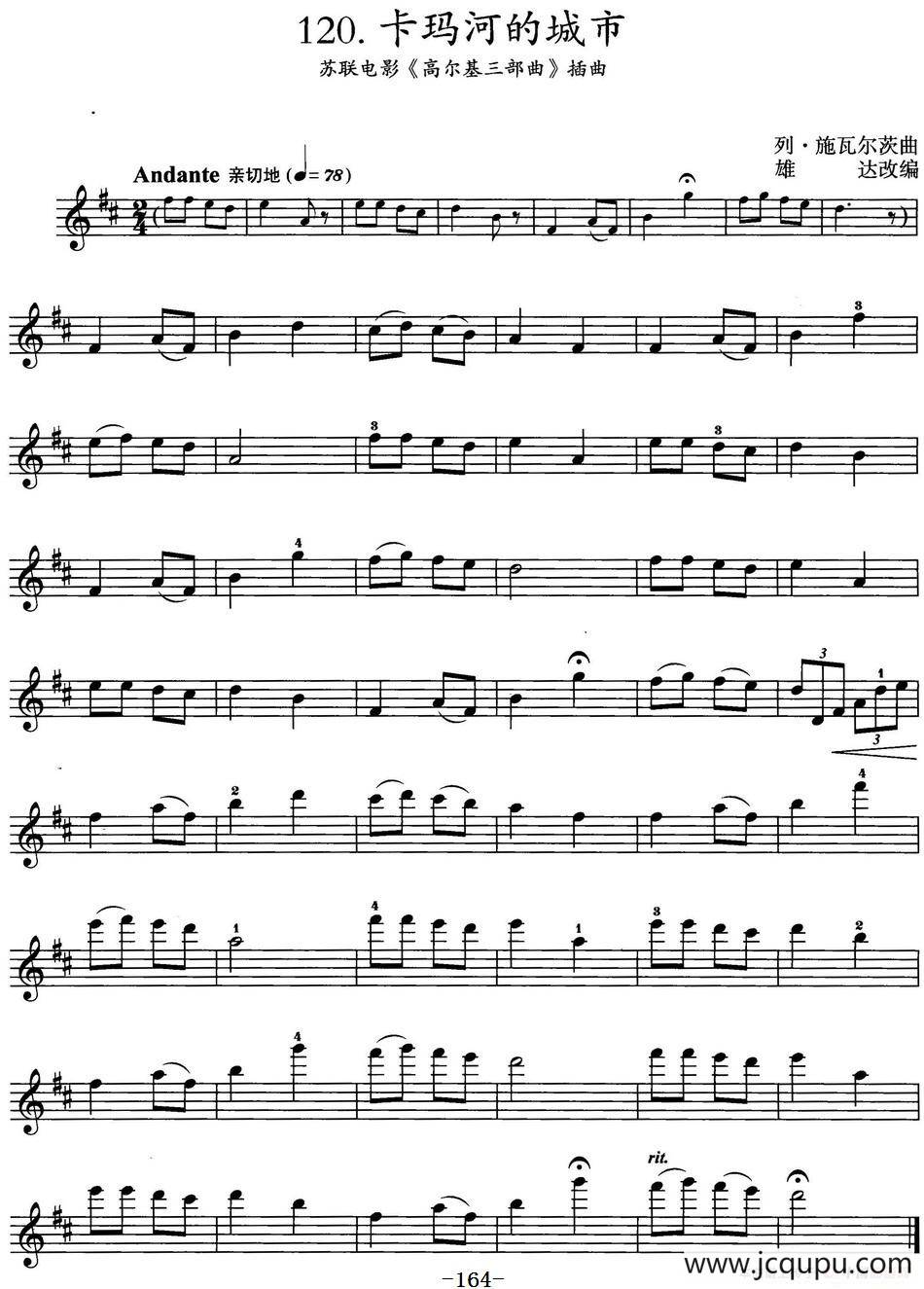 卡玛河的城市（苏联电影《高尔基三部曲》插曲）简谱