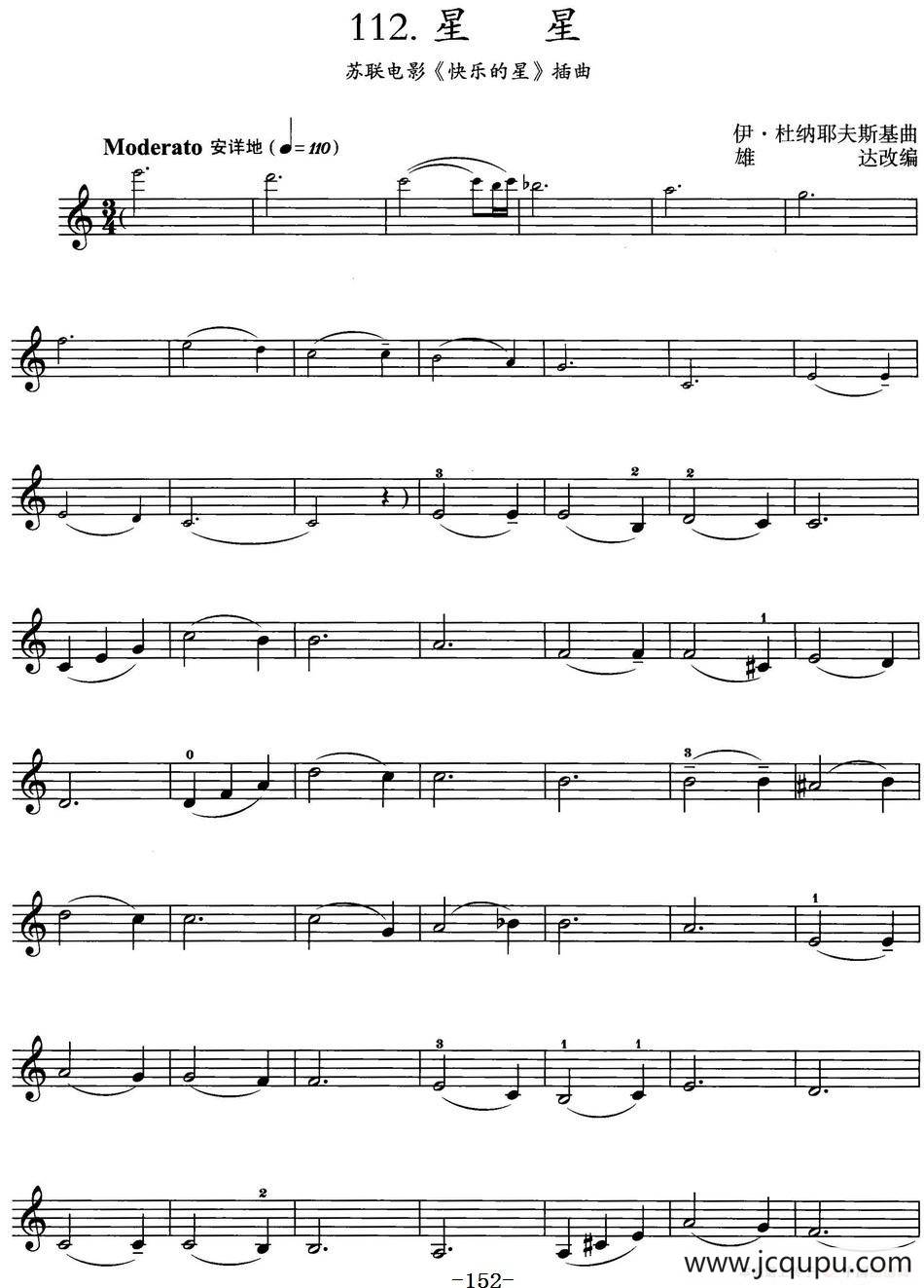 星星（苏联电影《快乐的星》插曲）简谱