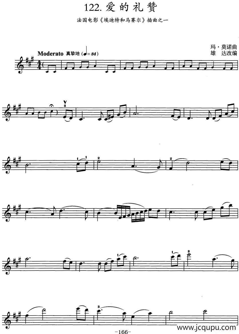 爱的礼赞（法国电影《埃迪特和马赛尔》插曲之一）简谱