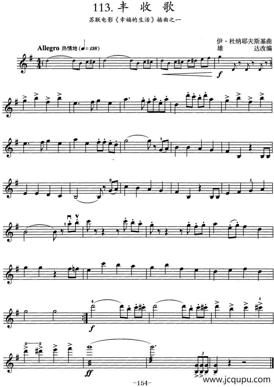 丰收歌（苏联电影《幸福的生活》插曲之一）简谱