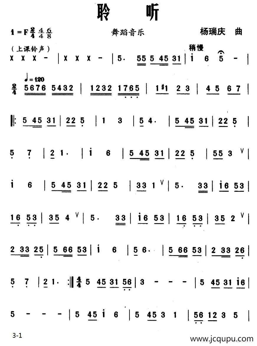 聆听（舞蹈音乐）简谱