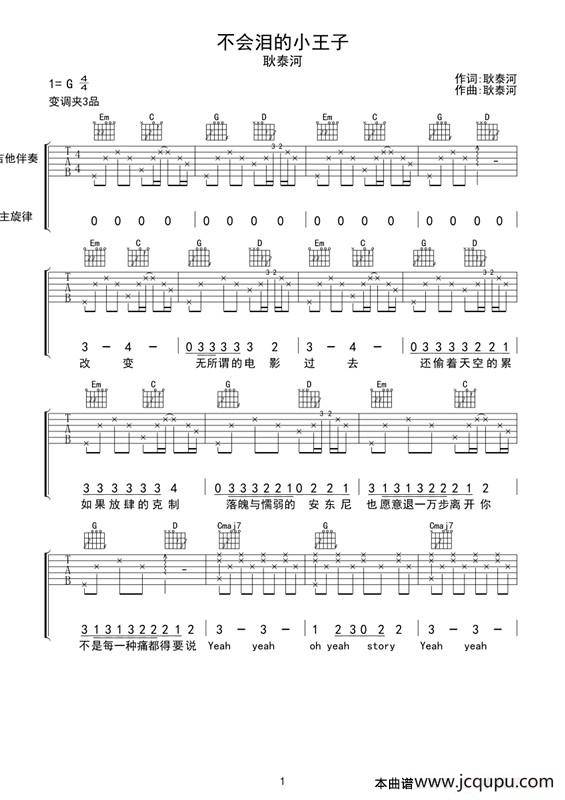 不会泪的小王子简谱